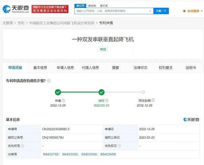 國產(chǎn)垂直起降戰(zhàn)機(jī)突破 成飛雙發(fā)串聯(lián)專利曝光引領(lǐng)新航向