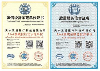 天水三通喜獲“315全國征信系統(tǒng)”AAA級信用認(rèn)證 市場調(diào)查