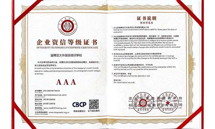 企業(yè)征信服務(wù)的意義與實(shí)踐——以淄博亞太教育為例
