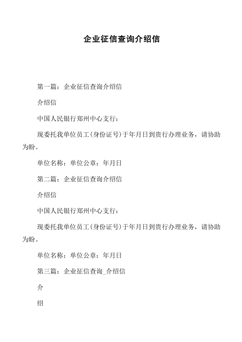 企業征信查詢與征信服務深度解析